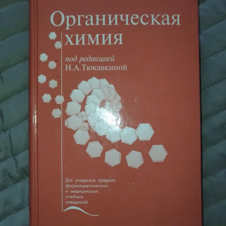 Общая химия комплексное учебное пособие пирогов