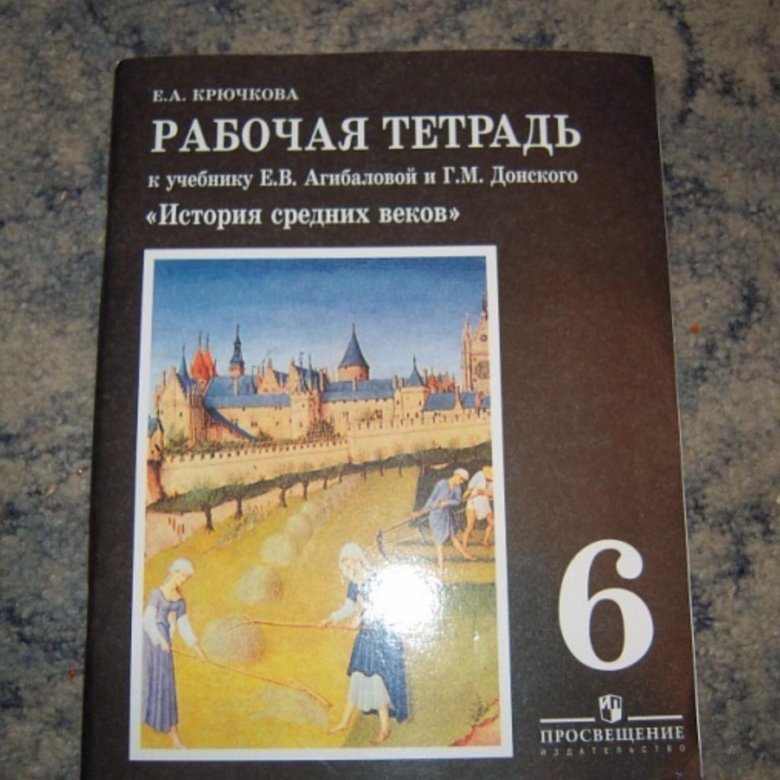 История 6 класс учебник Агибалова. Агибалова учебник 6 класс фото. Учебник по биологии фото.