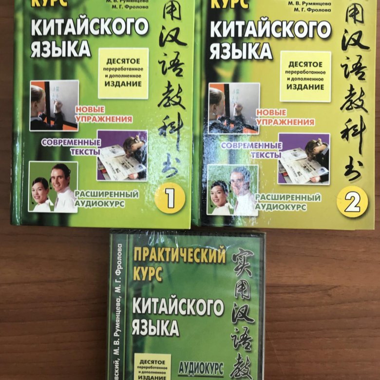 Кондрашевский перевод предложений. Кондрашевский китайский язык. Практический курс китайского языка Кондрашевский. Курс китайского учебник. Практический курс китайского языка для продолжающих Кондрашевский.