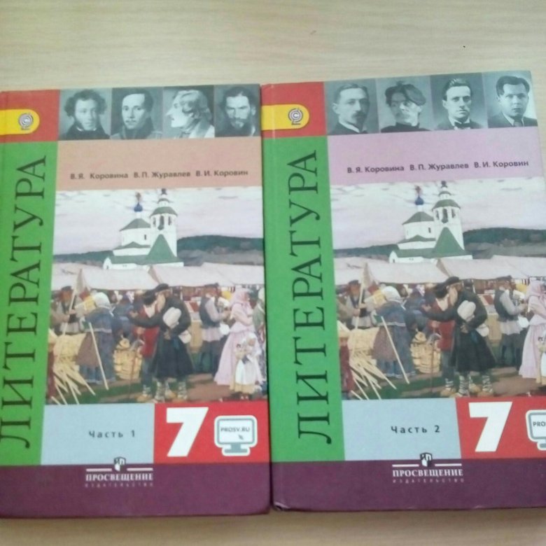 Учебник коровиной 7 класс литература. Учебник по литературе 7 класс Коровина. Литература 7 класс учебник Коровина. Литература 7 класс учебник Просвещение. Учебник Коровина 7 класс.