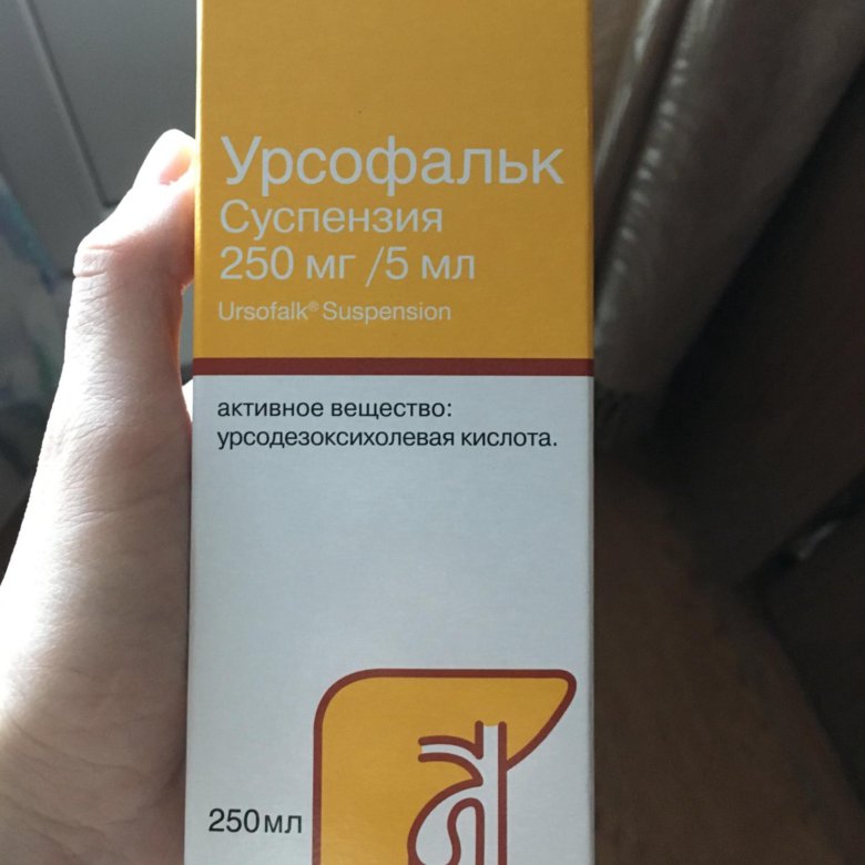 Урсофальк 250 мл. Урсофальк 250 суспензия. Урсофальк 250 мг в 5 мл. Урсофальк сусп. 250мл. Урсофальк суспензия для новорожденных