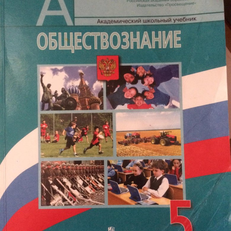 Обществознание 6 класс картинки