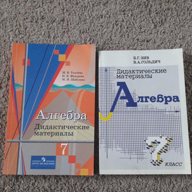 Алгебра дидактический материал ткачева. Алгебра дидактические материалы. Алгебра 7 класс Колягин дидактические материалы. Алгебра 7 класс дидактические материалы Ткачева. Алгебра 7 класс дидактические материалы Просвещение Колягин.