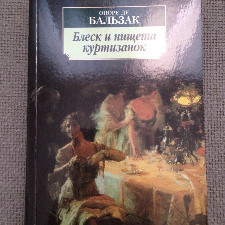 Оноре де бальзак проститутка оноре де бальзак проститутка