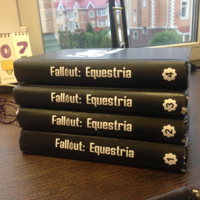 Фоллаут эквестрия книга. Fallout Equestria книга. Fallout Equestria печатное издание. Fallout Equestria все книги.