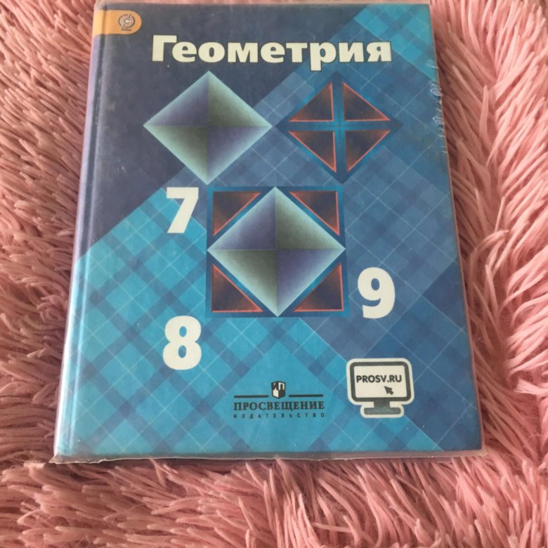Книга по геометрии 8