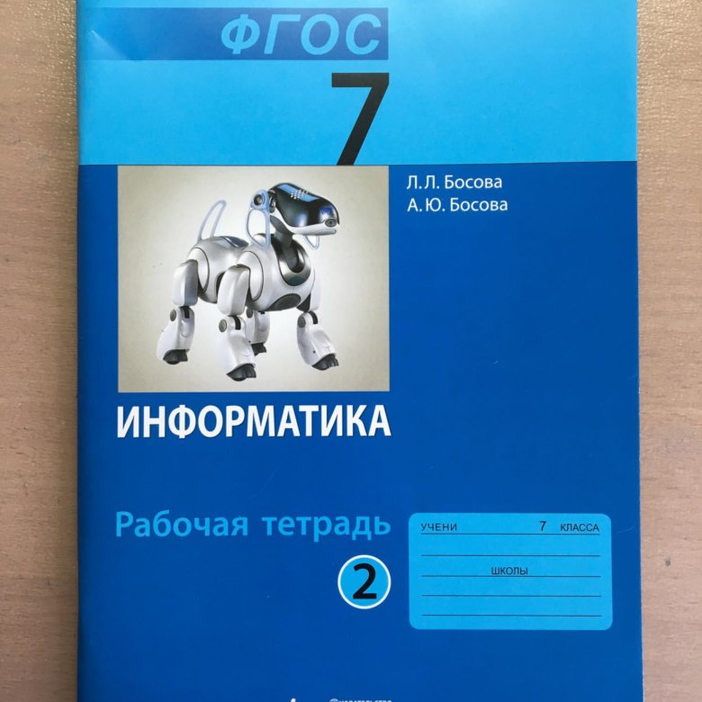 Босова информатика 7. Босова Анна Юрьевна Информатика. Босова л.л Информатика 7 класс Бином. Бином Информатика. Информатика 7 класс босова рабочая тетрадь.