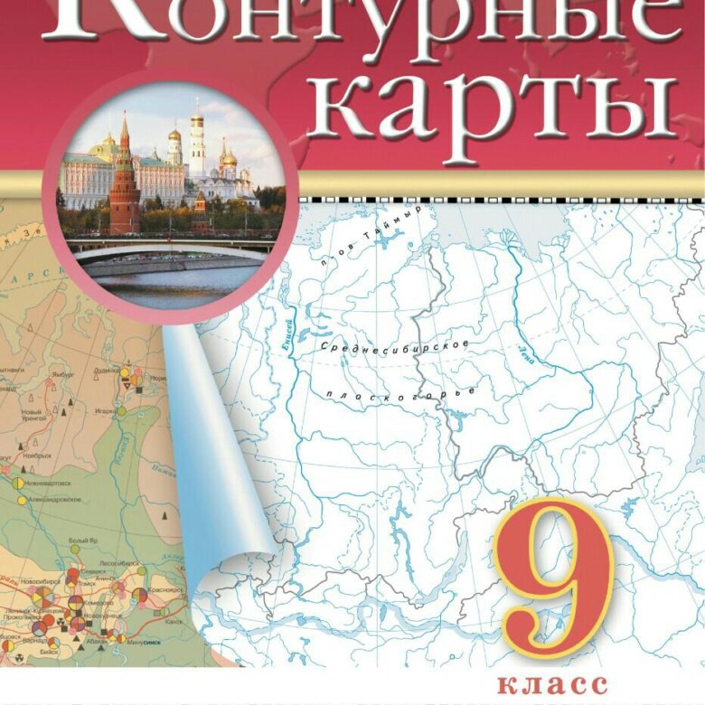 Контурная карта 9 класс география кузнецов