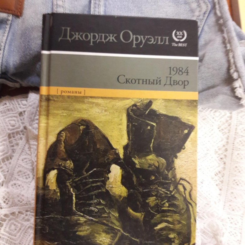 джордж дроуел 1984 скотный двор джордж дроуел 1984 скотный двор