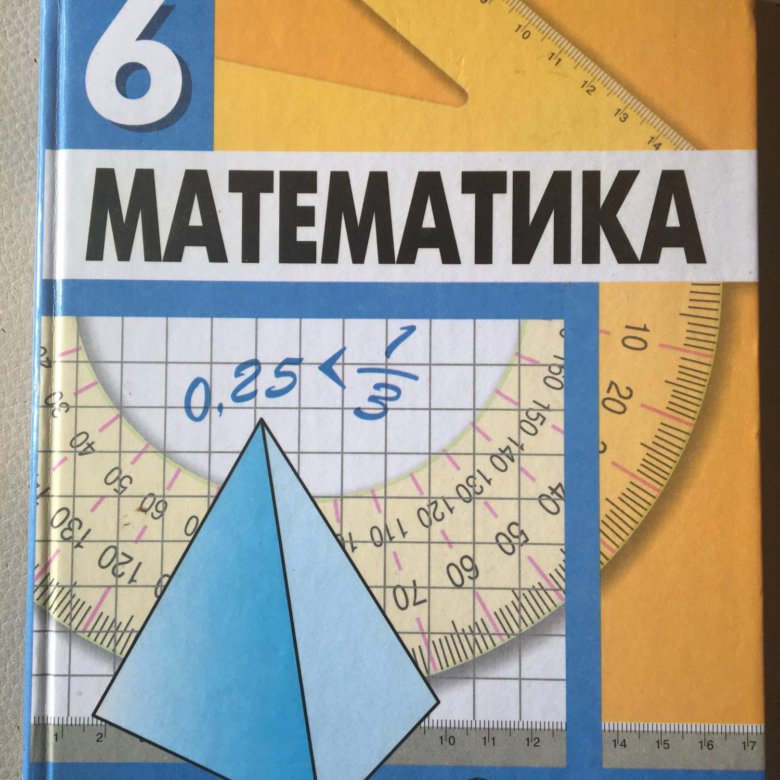 Алгебра 6 класс. Учебник по математике 6 класс Дорофеев. Дорофеева и Шарыгин математика 6 класс. Математика 6 класс Дорофеев Шарыгин учебник. Дорофеева математика 6 класс учебник.