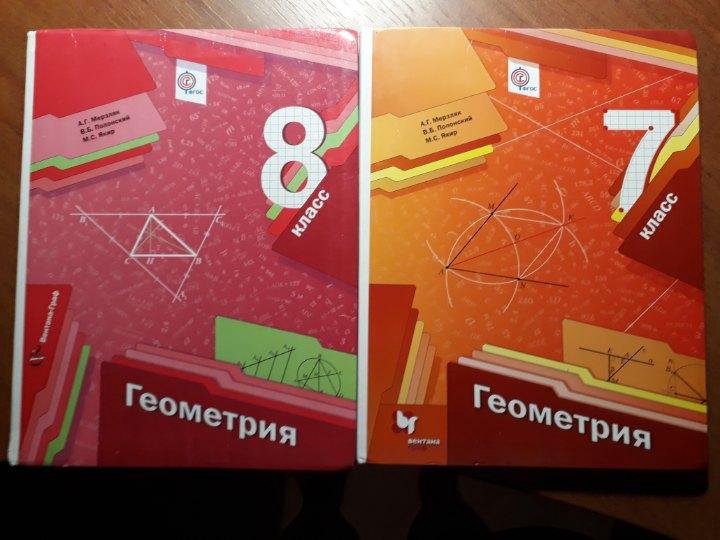 607 геометрия 8 класс мерзляк. Геометрия Мерзляк 7. Геометрия учебник Мерзляк. Геометрия 7 класс Мерзляк. Геометрия 7 класс Мерзляк учебник.