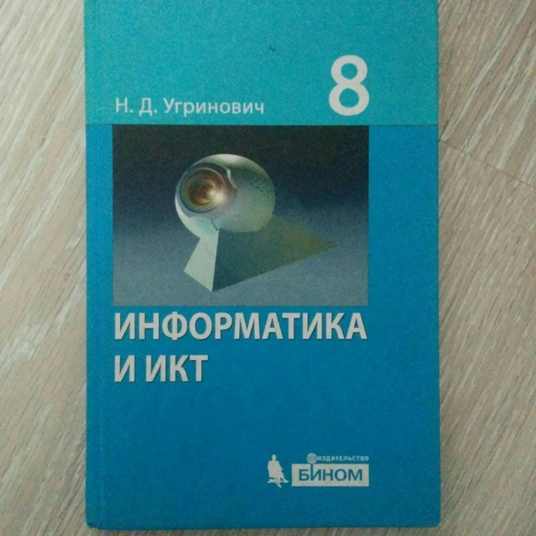 Решебник Информатике 11 Класс Угринович угринович решебник класс информатике 11