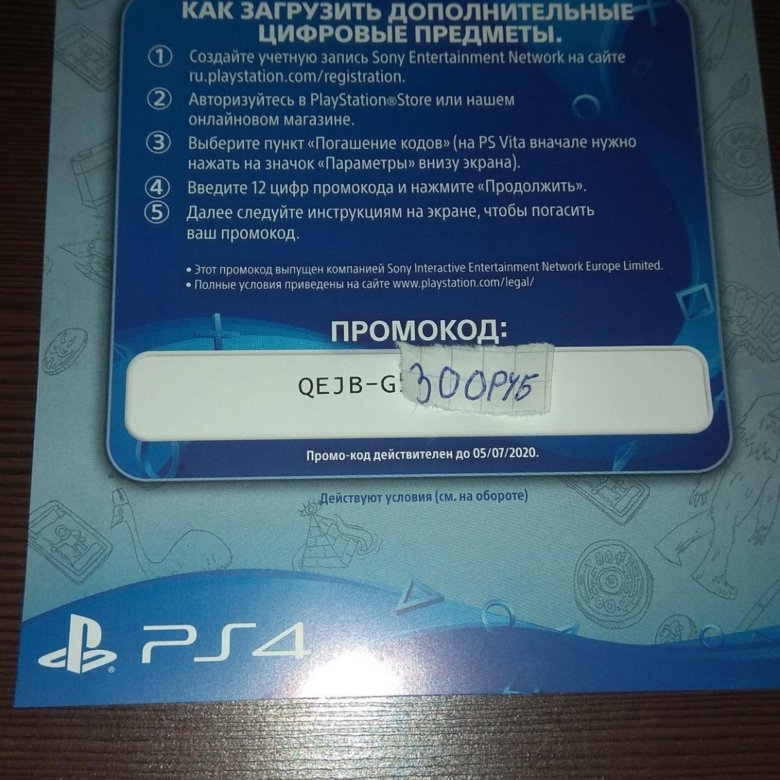 Подарочная карта ps4 бесплатно