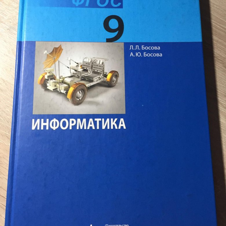 Книга по информатике 9