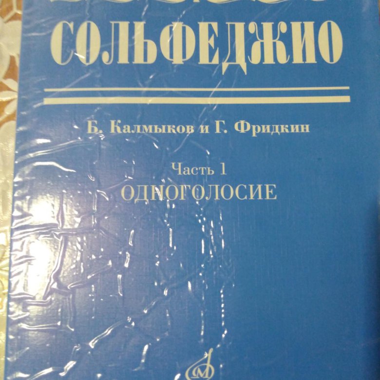 Учебник калининой по сольфеджио 1 класс