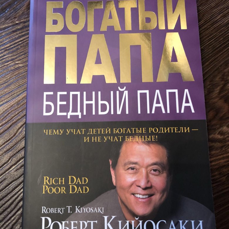 История богатых книга