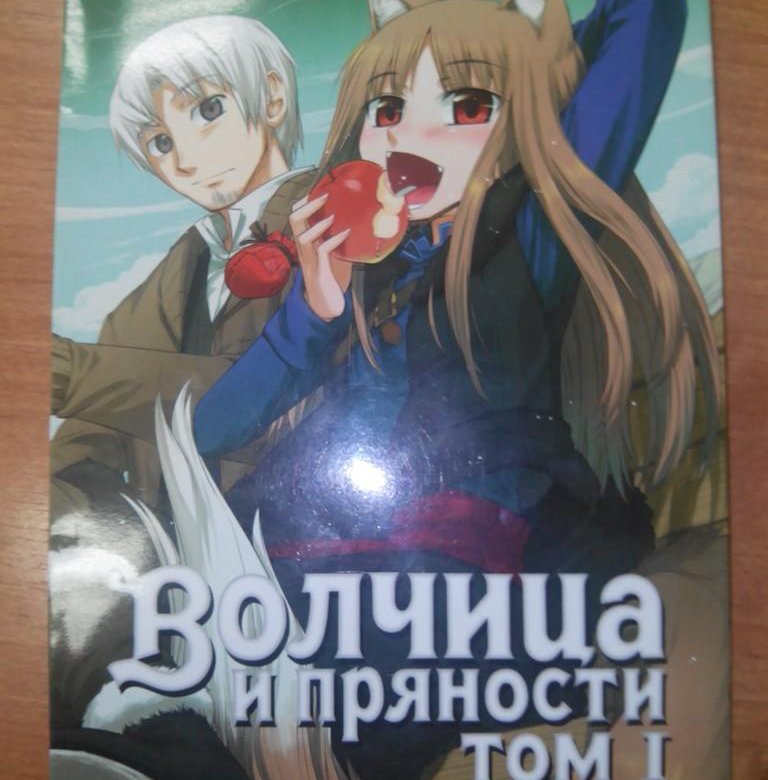КНИГА ВОЛЧИЦА И ПРЯНОСТИ СКАЧАТЬ БЕСПЛАТНО КНИГА ВОЛЧИЦА И ПРЯНОСТИ СКАЧАТЬ БЕСПЛАТНО