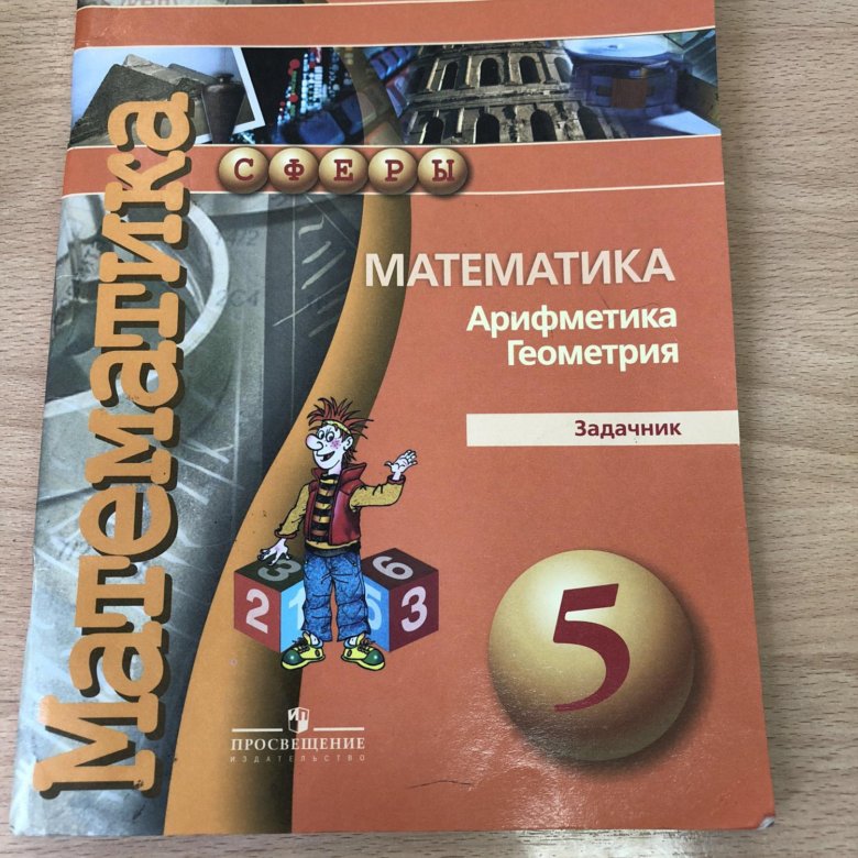 Смотреть Задачник 5 Класс Смотреть Задачник 5 Класс