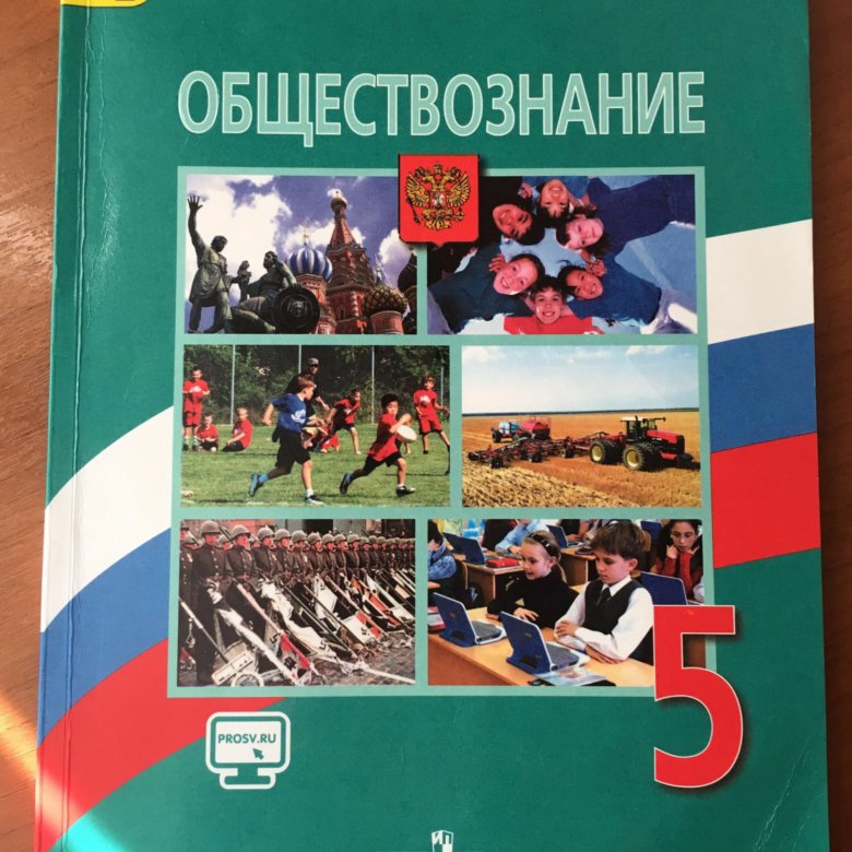 Итоговый урок по обществознанию 5 класс боголюбов презентация