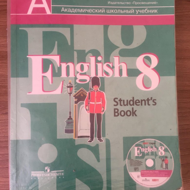 Учебник английского просвещение. Учебник по английскому 8 класс. Учебник английского языка 8 класс. Книга английского языка 8 класс. Учебник по английскому English 8 класс.