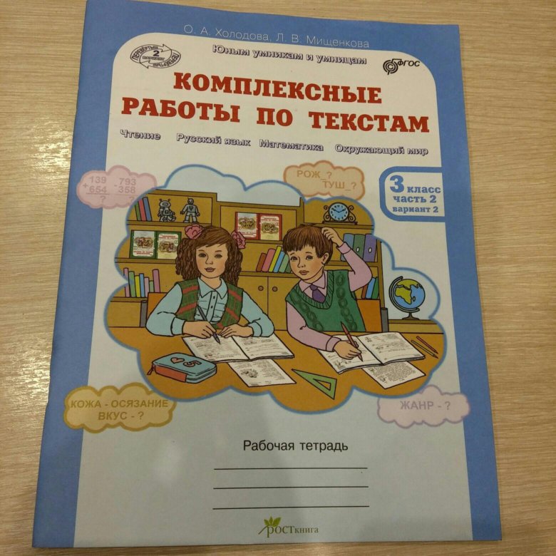 Комплексные работы по текстам 4. Комплексные работы по текстам. Холодова комплексные работы. Холодова комплексные работы по текстам. Холодова Мищенкова.