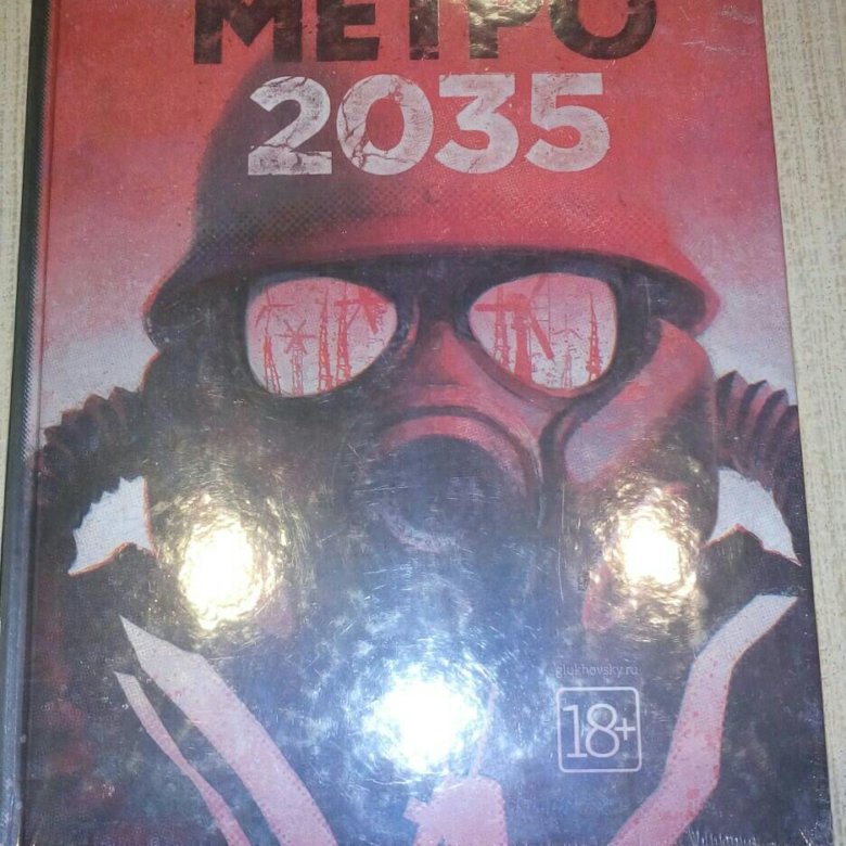 Книги дмитрия глуховского метро 2035. Метро 2035 Глуховский обложка. Метро 2035 книга. Метро 2035 обложка новая.