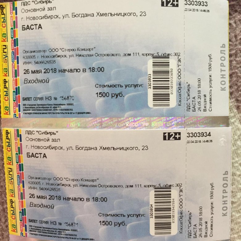 Баста билеты на концерт кемерово. Билет на концерт Баста. Баста концерт в Новосибирске. Бланк билета на концерт Баста. Билеты на концерт Баста Казань.