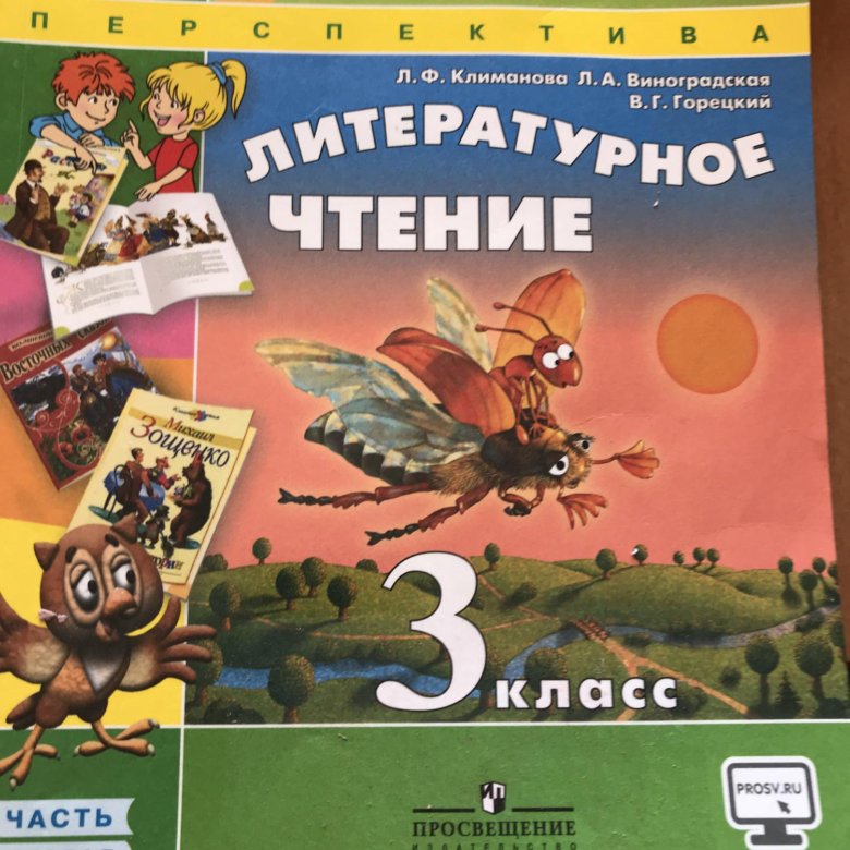 Чтение климанова 2. Учебник по литературе 3 класс. Литературное чтение, 3 класс. Учебник по литературному чтению 3 класс. Литературное чтение 3 класс Климанова.