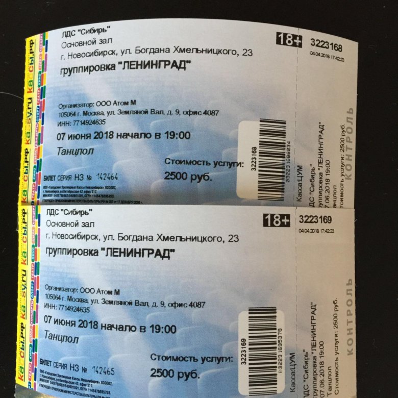 Света билеты на концерт. Билет на концерт. Билет на концерт Ленинград. Группа Ленинград купить билеты. Билет на концерт рок группы.