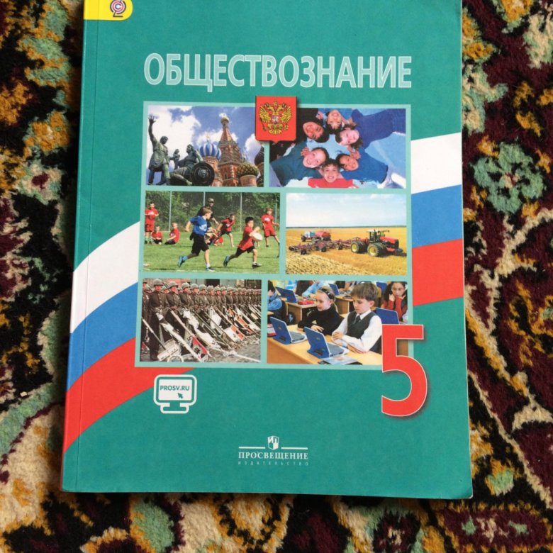 Учебник по обществознанию 6 класс 2023. Обществознание 5 класс учебник. Обществознание 5. Книга Обществознание 5 класс. Учебник обществу знания 5 класс.