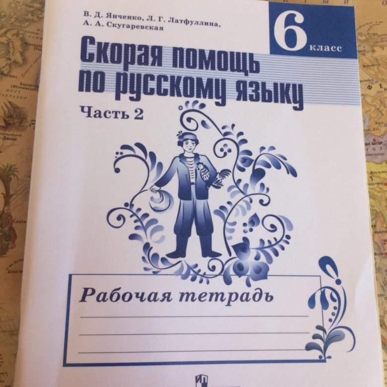 Русский язык 6 класс тетрадь. Тетрадь по русскому языку 6 класс. Русский язык 6 класс рабочая тетрадь. Рабочая тетрадка по русскому языку 6 класса. Тетрадь по русскому языку 6 класс рабочая тетрадь.