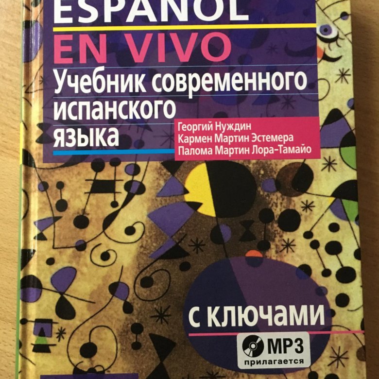 НУЖДИН УЧЕБНИК СОВРЕМЕННОГО ИСПАНСКОГО ЯЗЫКА СКАЧАТЬ БЕСПЛАТНО НУЖДИН УЧЕБНИК СОВРЕМЕННОГО ИСПАНСКОГО ЯЗЫКА СКАЧАТЬ БЕСПЛАТНО