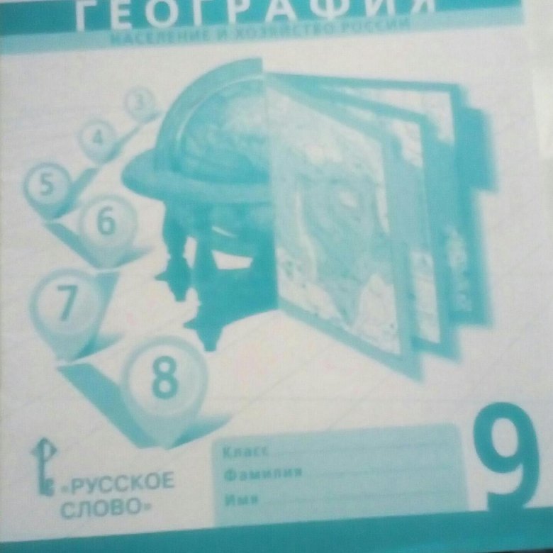 Контурная карта по географии 9 класс русское слово ответы