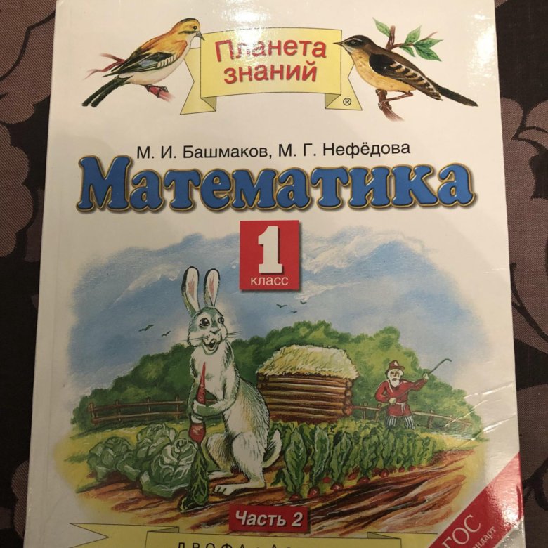 Планета знаний башмаков 1 класс. Литература 1 класс Планета знаний. Учебники Планета знаний 1 класс. Учебники Планета знаний 3 класс. Литература 1 класс 1 часть Планета знаний.