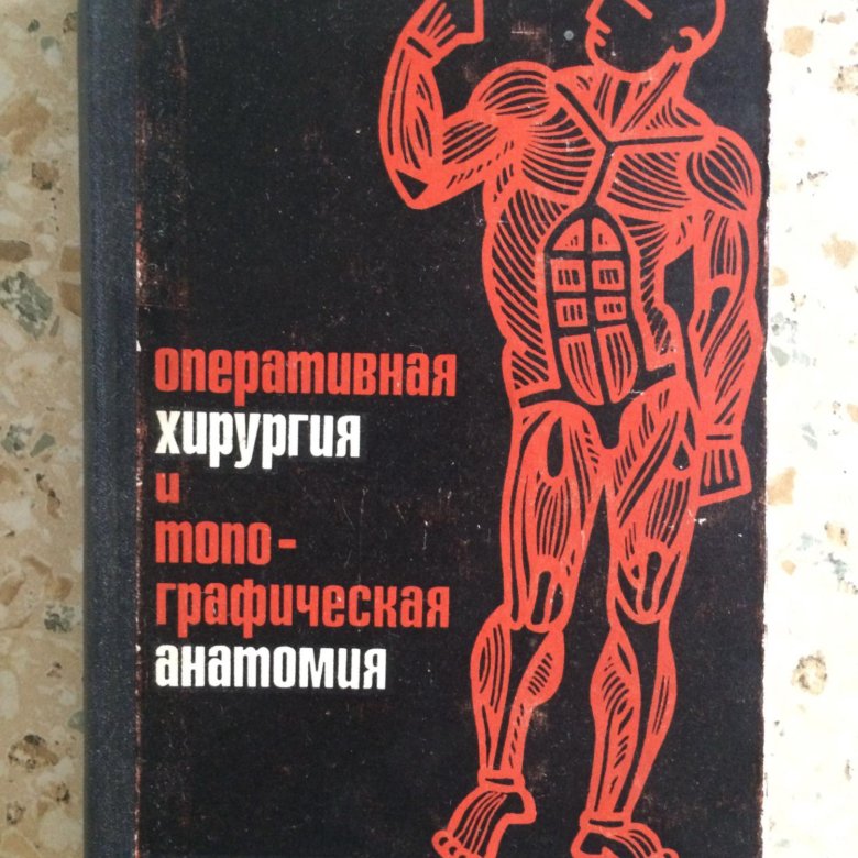 кульчицкий оперативная хирургия