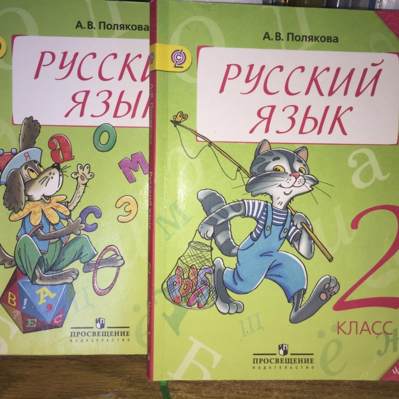 Учебник по русскому языку 2 класс. Учебники потрусскому языку 2 класс. Русский язык 2 класс учебник. Русский язык 2 кл учебник. Учебник по русскому языку 2 класс 2.