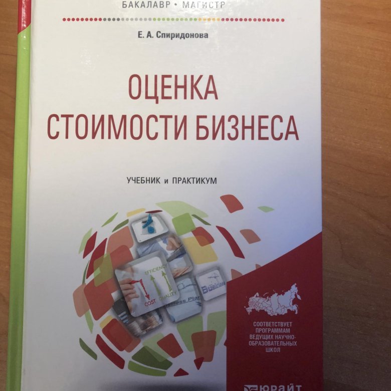 Учебник оценка эффективности инвестиционных проектов савчук владимир павлович