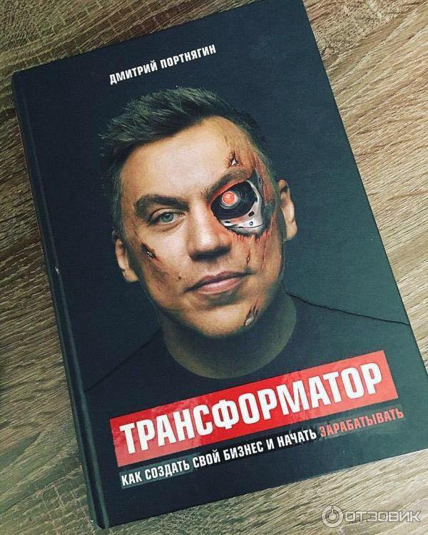 БИЗНЕС КНИГА ДМИТРИЯ ПОРТНЯГИНА СКАЧАТЬ БЕСПЛАТНО БИЗНЕС КНИГА ДМИТРИЯ ПОРТНЯГИНА СКАЧАТЬ БЕСПЛАТНО