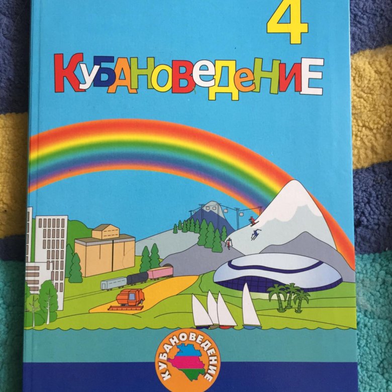 Кубановедение 4 класс учебник стр 104 проект