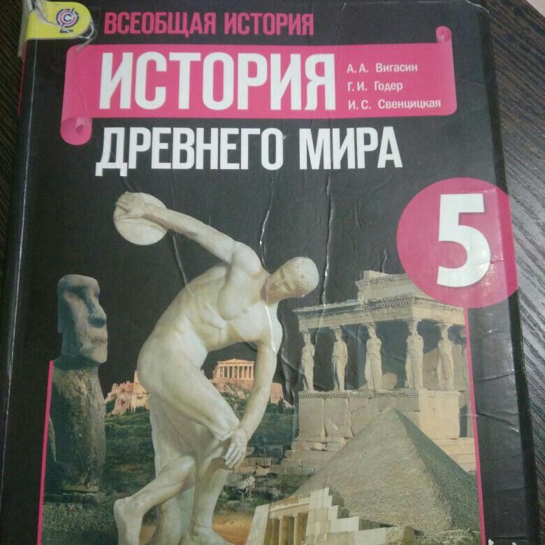 Купить учебник истории 5
