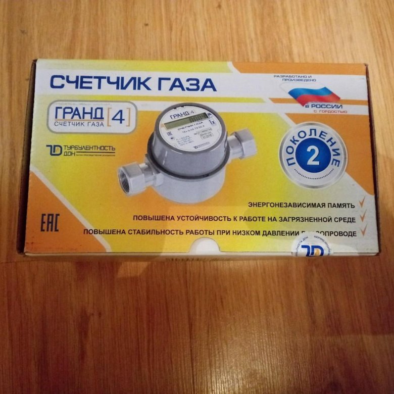 Гранд 4. Счетчик газа 