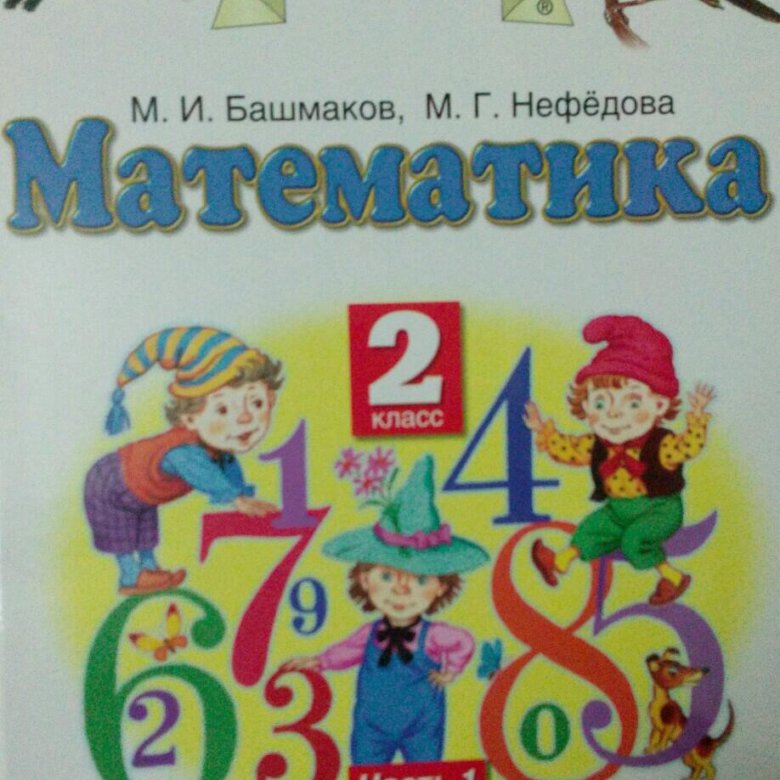 Математика 2 класс учебник 89 9. Учебник математика языка 2 класс Москва. Азбука 2024 учебник.