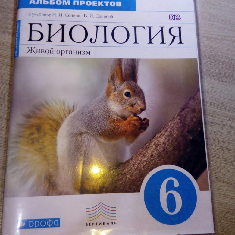 Биология 6 класс новый. Тетрадь по биологии 6. Рабочая тетрадь по биологии 6 класс. Тетрадка по биологии 6 класс. Тетради по биологии 6 класс тетрадь.