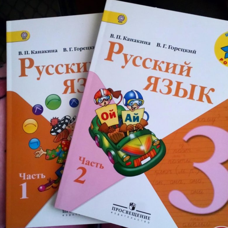 Язык третий класс учебник. Русский язык 3 класс учебник. Учебник по русскому 3 класс. Книги по русскому языку 3. Книга по русскому языку 3 класс.