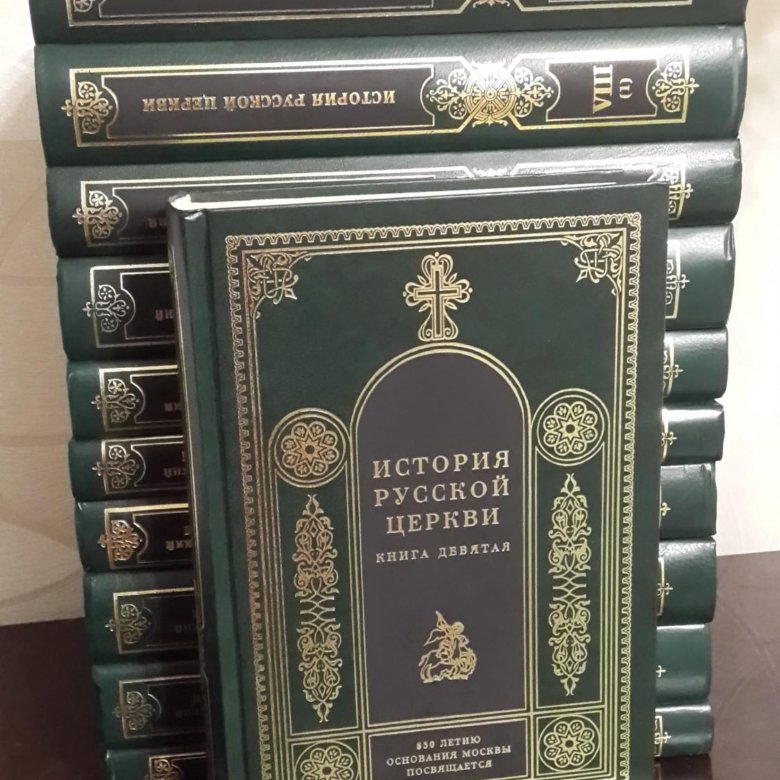 Синодальный период в истории русской. История русской церкви. История русской церкви книга.