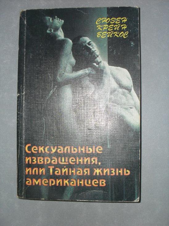 Что Значит Извращенный Секс Что Значит Извращенный Секс