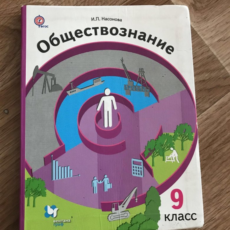 НАСОНОВА ОБЩЕСТВОЗНАНИЕ 9 КЛАСС СКАЧАТЬ БЕСПЛАТНО НАСОНОВА ОБЩЕСТВОЗНАНИЕ 9 КЛАСС СКАЧАТЬ БЕСПЛАТНО