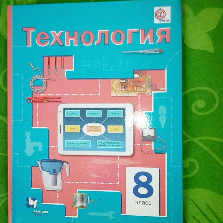 Учебник по технологии 8 класс. Технология 8 класс Вентана Граф Симоненко. Технология 8 класс учебник Вентана Граф. Технология. 8 Класс. Учебник..