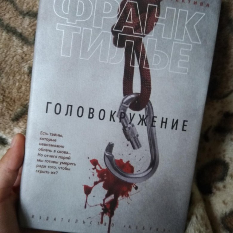 ГОЛОВОКРУЖЕНИЕ ФРАНК ТИЛЬЕ КНИГА СКАЧАТЬ БЕСПЛАТНО ГОЛОВОКРУЖЕНИЕ ФРАНК ТИЛЬЕ КНИГА СКАЧАТЬ БЕСПЛАТНО