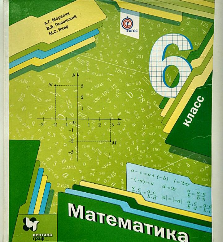 Математика 6 класс учебник стр 65. Учебник по математике 6 класс Мерзляк обложка. Учебник математики 6 класс. Математика 6 класс. Учебник. Учебник по математике 6 класс.